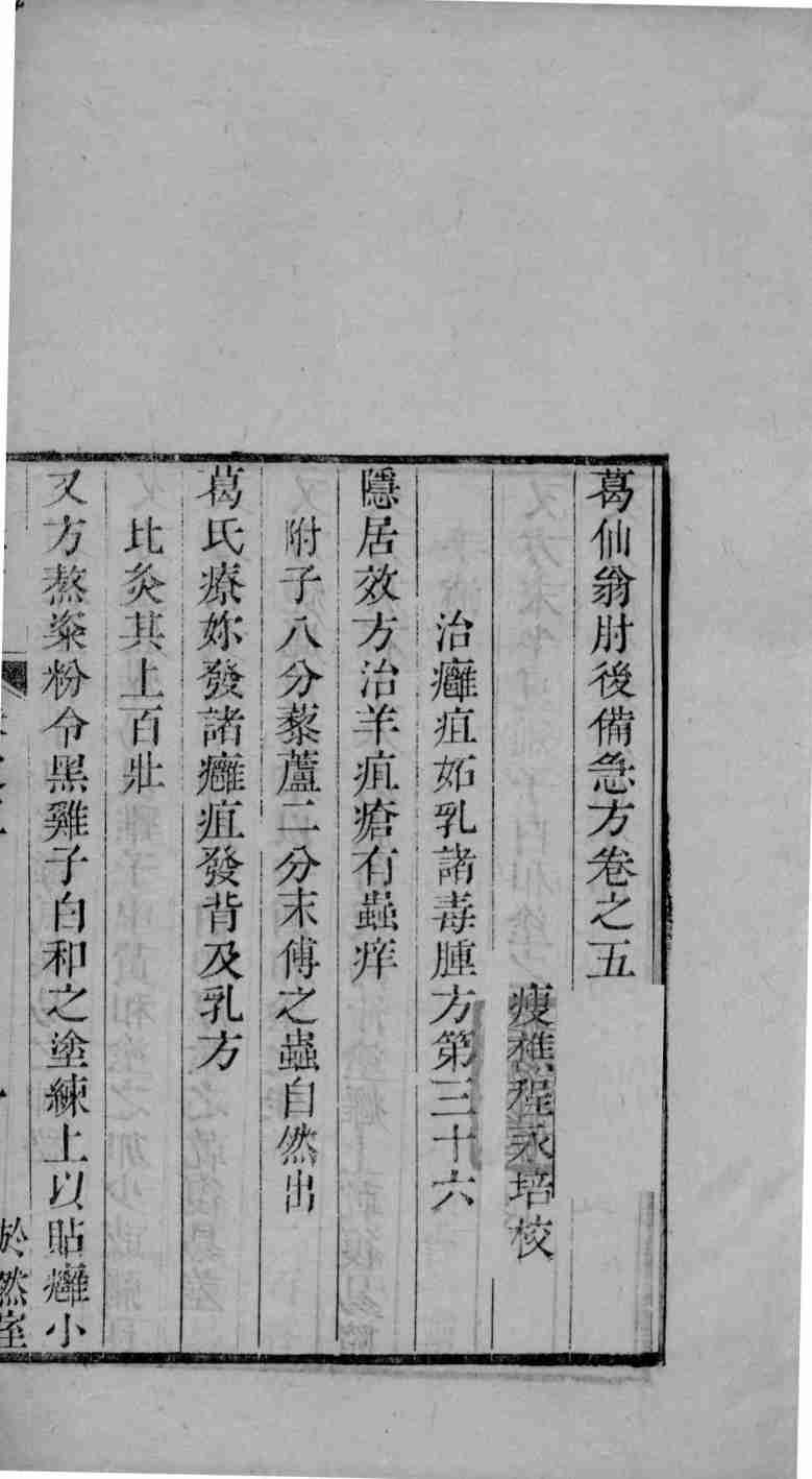 六醴斋医书  卷5-6